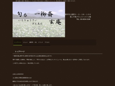 旬呑 一柳斎 玄庵(日本、〒560-0085大阪府豊中市上新田3-3-38-106第二千里グランドハイツ1階)