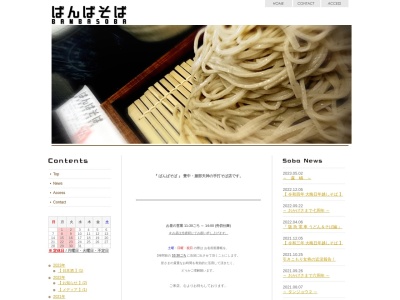 ばんばそば(日本、〒561-0859大阪府豊中市服部豊町1丁目6−16)