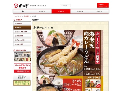 太鼓亭豊中服部緑地店(日本、〒561-0864大阪府豊中市夕日丘3丁目6−15)