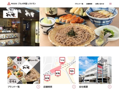 そじ坊 緑地公園店(日本、〒561-0872大阪府豊中市寺内2丁目4−1)