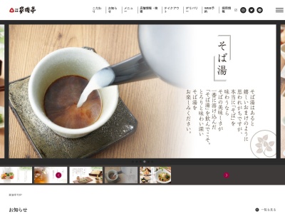 家族亭 池田店(日本、〒563-0056大阪府池田市栄町１−１)
