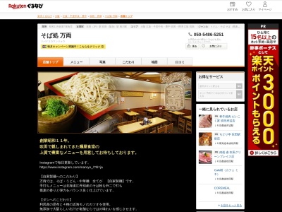 有限会社万両(大阪府吹田市元町6-8)