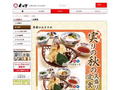 太鼓亭吹田金田店(日本、〒564-0045大阪府吹田市金田町５−２１)