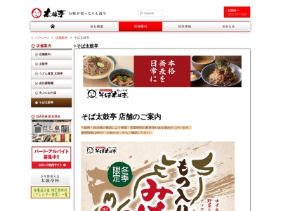 そば太鼓亭吹田山田店(日本、〒565-0823大阪府吹田市山田南１４−４)