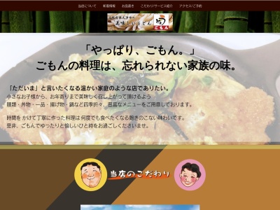 ごもん(日本、〒595-0072大阪府泉大津市松之浜町１丁目１−３５)