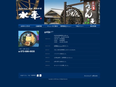 水車(日本、〒569-1136 大阪府高槻市郡家新町４３−７)