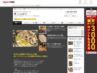 理(ことはり)(大阪府守口市寺内町1-8-8)