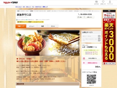 家族亭守口店(大阪府守口市河原町8-3)