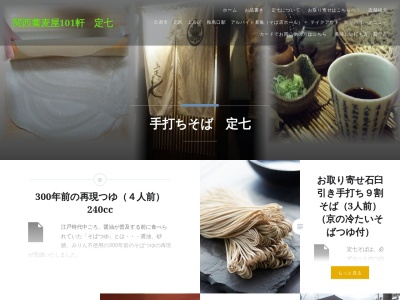 手打ちそば定七 soba noodles restaurant(日本、〒573-1144大阪府枚方市牧野本町1丁目36−43)