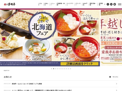 家族亭阪急茨木店(大阪府茨木市永代町1-5)