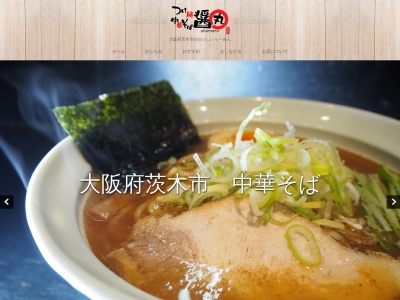 醤丸つけ麺中華そば(日本、〒567-0887 大阪府茨木市西中条町2−11)