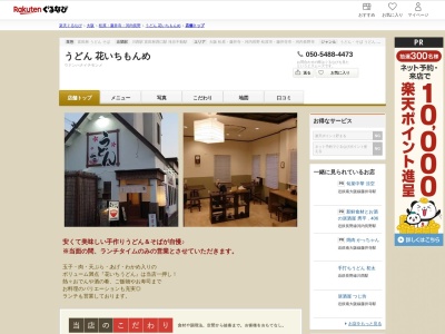 うどん花いちもんめ(大阪府富田林市新家1-2-22)