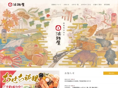 淡路屋(日本、〒580-0033大阪府松原市天美南５丁目１８−２１)
