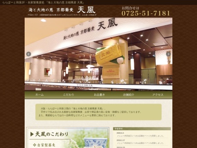 海と大地の恵 京都蕎麦 天風(日本、〒594-1157大阪府和泉市あゆみ野４−４−７ららぽーと和泉)