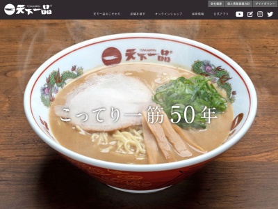 天下一品 和泉国道２６号線店(日本、〒594-0081 大阪府和泉市葛の葉町３丁目３−５)