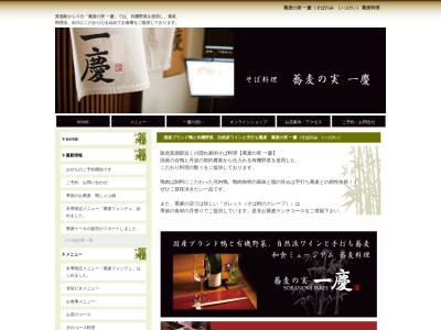 蕎麦の実 一慶(日本、〒562-0001大阪府箕面市箕面5−13−47)