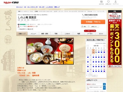 しのぶ庵箕面店(大阪府箕面市半町4-2-56)