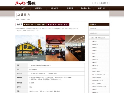ラーメン横綱 柏原店(日本、〒582-0001 大阪府柏原市本郷５丁目６１−１)
