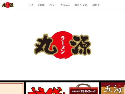 丸源ラーメン 門真店(日本、〒571-0011 大阪府門真市脇田町３３−２９)