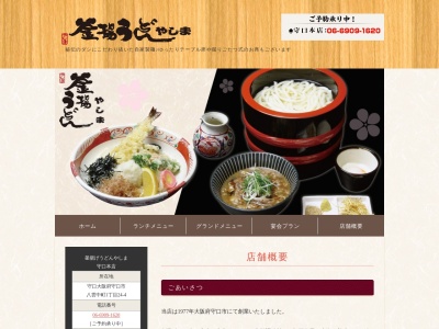 やしま 門真巣本店(日本、〒571-0017 大阪府門真市四宮２丁目１３−５)