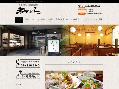 和さぶろ(日本、〒566-0074大阪府摂津市東一津屋１−１２)