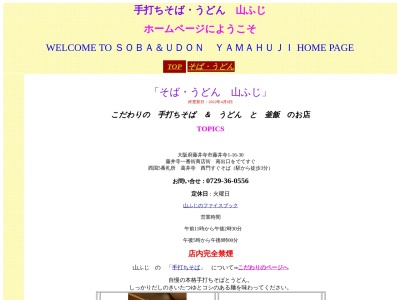 山ふじ(日本、〒583-0024 大阪府藤井寺市藤井寺１丁目１６−３０)