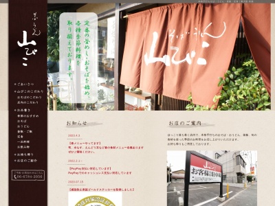 山びこ(日本、〒577-0067大阪府東大阪市高井田西1丁目1−15)