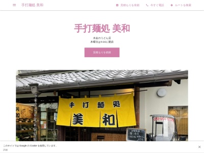 手打麺処 美和(日本、〒578-0921大阪府東大阪市水走3丁目6−30)