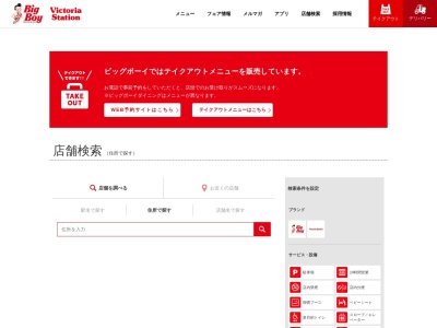 ビッグボーイ 泉南店(日本、〒599-0211 大阪府阪南市鳥取中５８２−１)