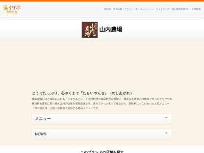 山内農場 尾崎東口駅前店(日本、〒599-0201 大阪府阪南市尾崎町 尾崎町105-5 池田ビル 1階)
