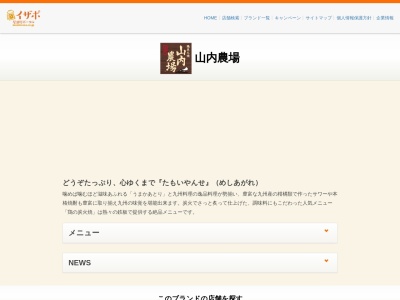 ランキング第5位はクチコミ数「0件」、評価「0.00」で「山内農場 尾崎東口駅前店」