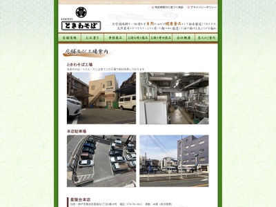 ときわそば 名谷パティオ店(日本、〒[noname]兵庫県神戸市須磨区中落合２丁目２−３須磨パティオSC内)