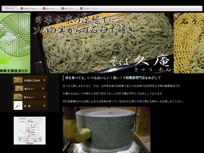 ランキング第1位はクチコミ数「116件」、評価「3.69」で「久庵」