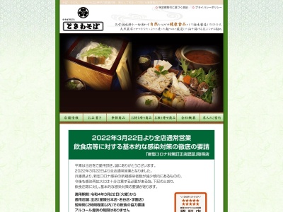 ときわそば学園都市店(日本、〒651-2103兵庫県神戸市西区学園西町1丁目4)