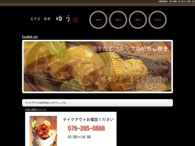 花そば・料理 ゆう(日本、〒670-0901 兵庫県姫路市西二階町36)
