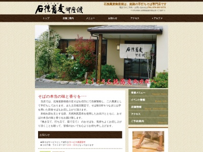 石挽蕎麦御座候 グランフェスタ店(日本、〒670-0927兵庫県姫路市駅前町188−1グランフェスタB1F)