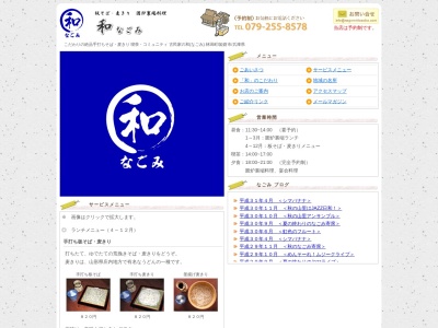 和(なごみ)(日本、〒679-4231兵庫県姫路市林田町大堤535)