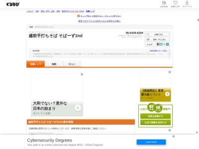 越前手打ちそば そばーず2nd(日本、〒661-0035兵庫県尼崎市武庫之荘2丁目32−12)