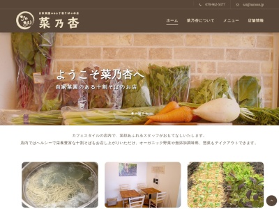 菜乃杏(日本、〒674-0058 兵庫県明石市大久保町駅前2丁目8−15 1階)