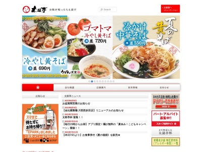 そば太鼓亭 西宮大島店(日本、〒663-8017兵庫県西宮市大島町６−１８)