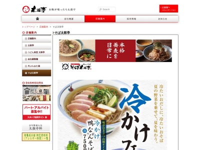 そば太鼓亭 西宮山口店(日本、〒651-1412 兵庫県西宮市山口町下山口３丁目２−２０)