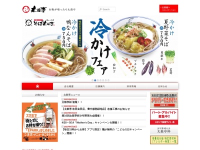 そば太鼓亭 西宮建石店(日本、〒662-0943 兵庫県西宮市建石町２ 建石町２−３５)