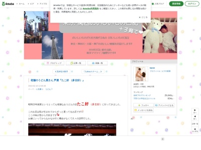 たこ好(日本、〒659-0093兵庫県芦屋市船戸町1−25アルパ芦屋東)