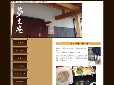 夢 玄 庵(日本、〒678-0063兵庫県相生市佐方２丁目５−２４)