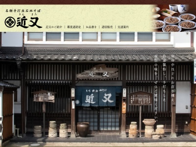 近又(きんまた)(日本、〒668-0224兵庫県豊岡市出石町本町99)
