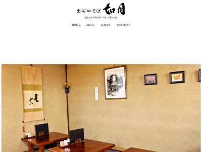 如月(日本、〒668-0225兵庫県豊岡市出石町八木23)