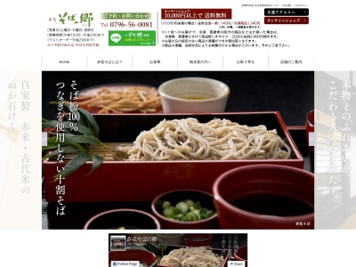 そばの郷(日本、〒668-0352兵庫県豊岡市但東町赤花159−1)