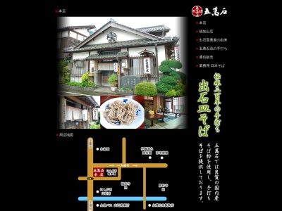 五萬石本店(兵庫県豊岡市出石町柳13)