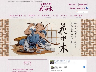 出石皿そば花水木(日本、〒668-0214兵庫県豊岡市出石町内町107−1)