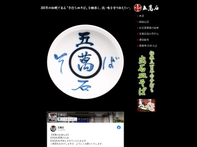 五萬石本店(日本、〒668-0234兵庫県豊岡市出石町柳13)